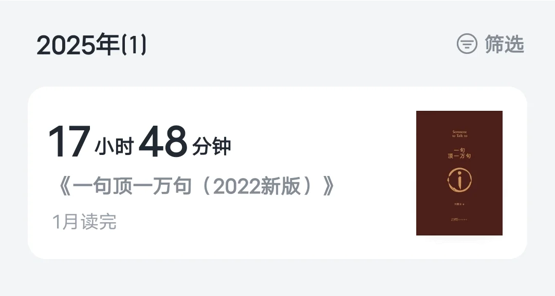 2025年读的第一本书！