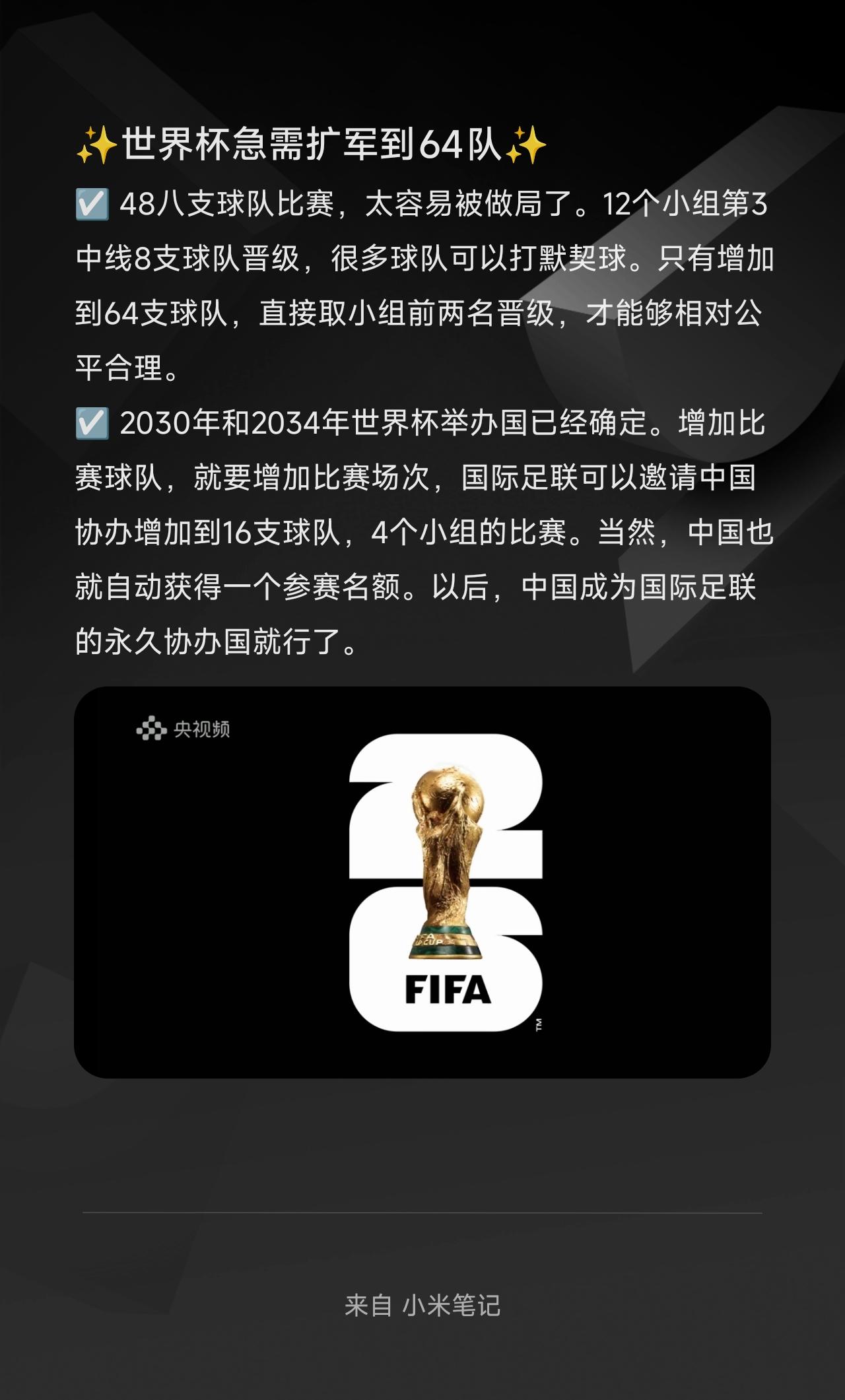 ☑️ 48八支球队比赛，太容易被做局了。12个小组第3中线8支球队晋级，很多球队
