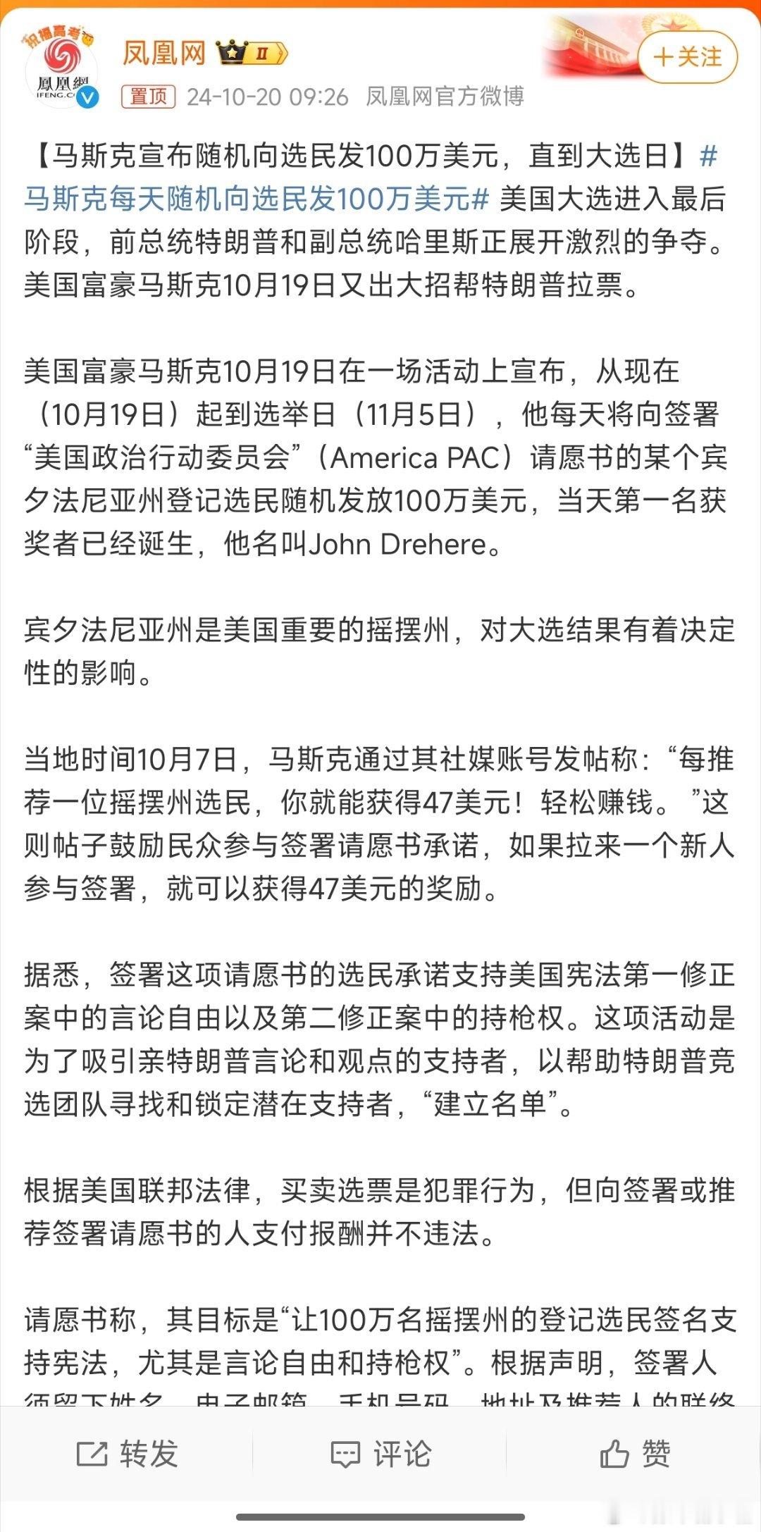 #马斯克每天随机向选民发100万美元#特斯拉和火箭SpaceX赚的钱有去处了[笑