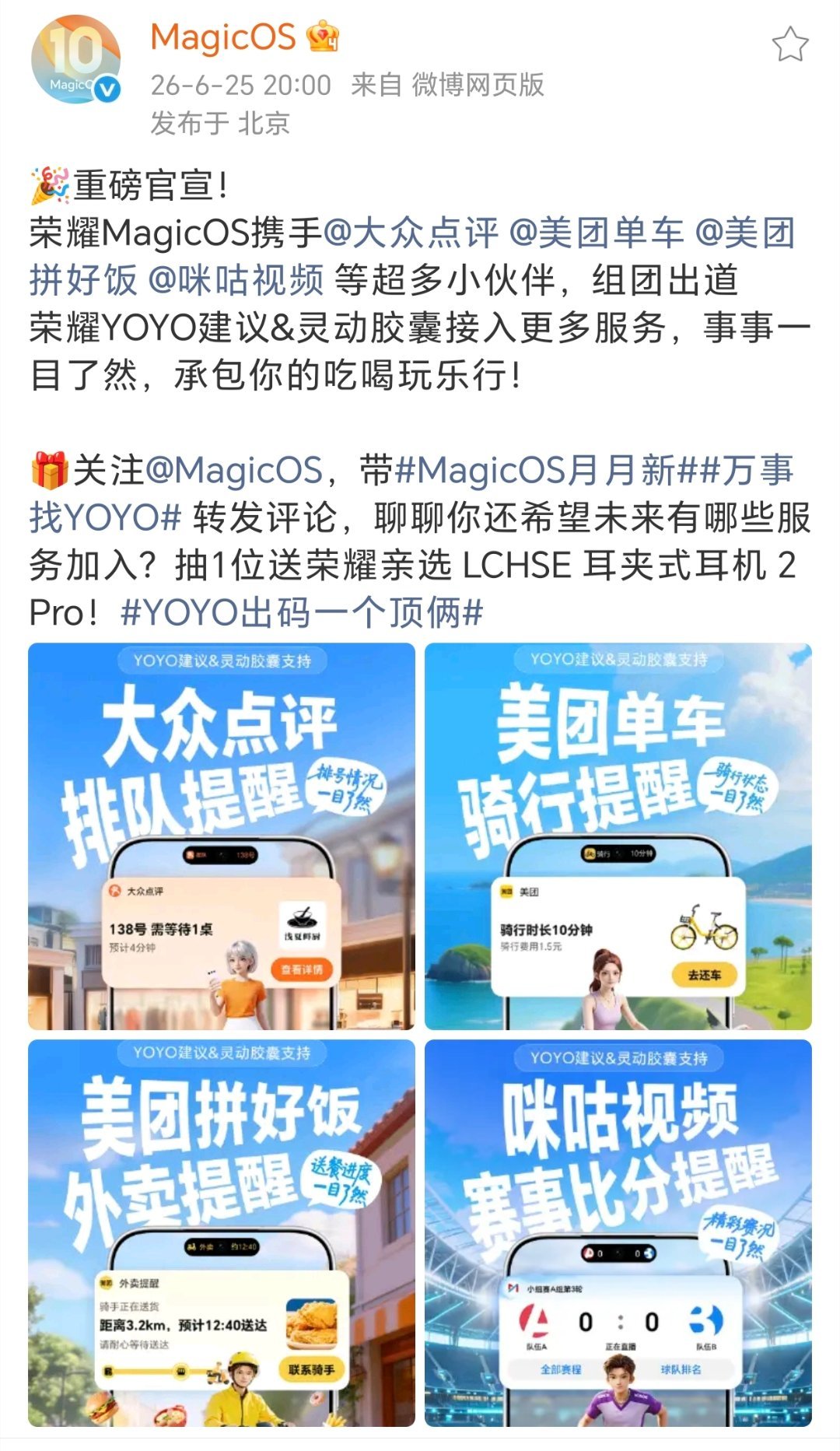 荣耀MagicOS官宣接入大众点评、美团单车、美团拼好饭、咪咕视频多款生活平台，