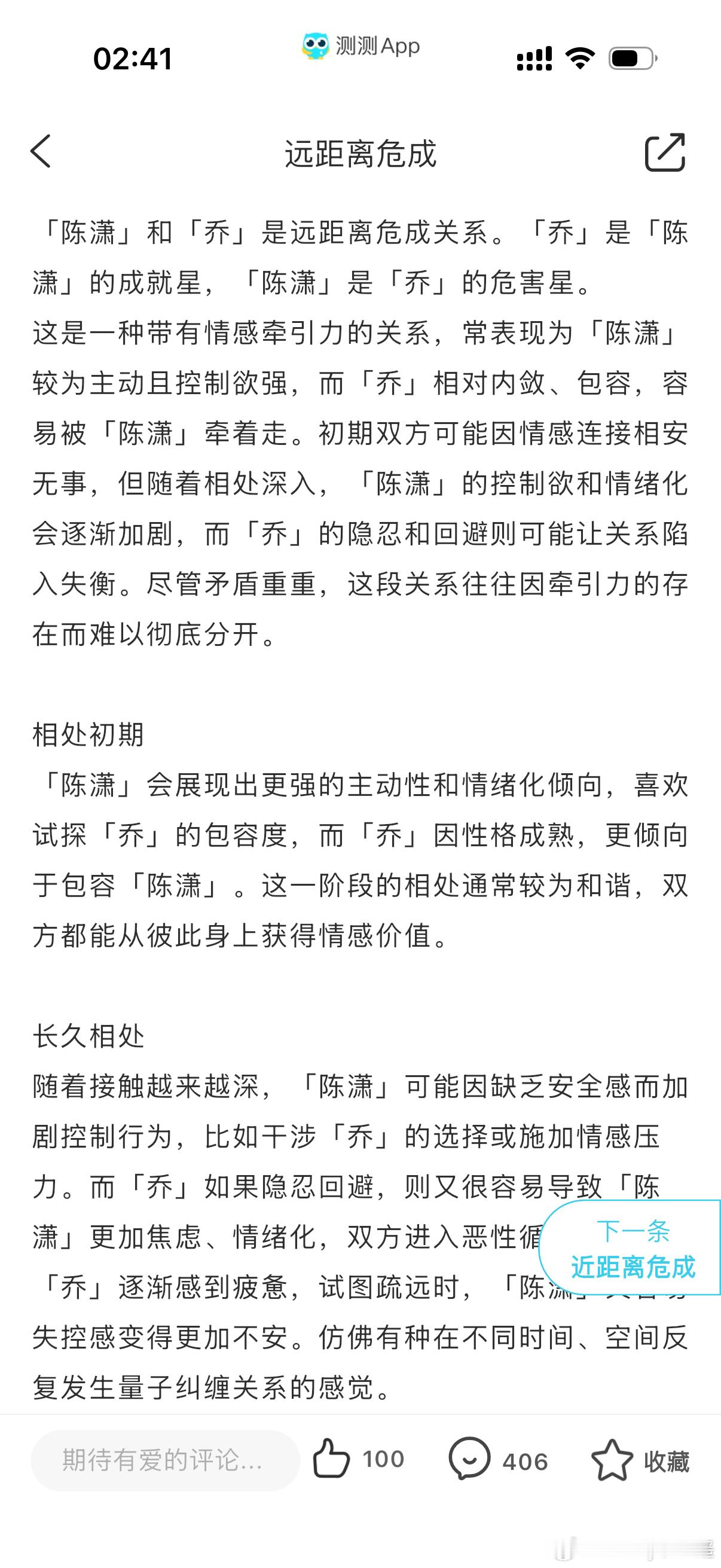还蛮准的 还真是 