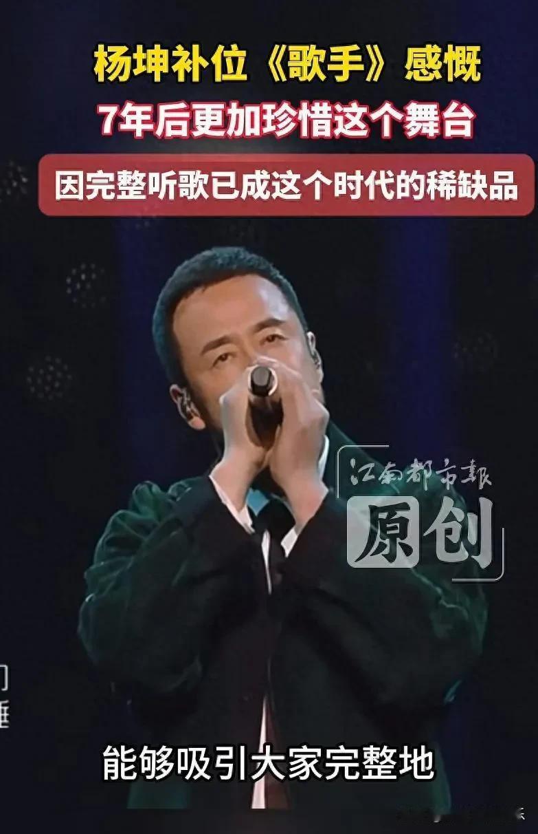 杨坤要补位歌手？想起当年他嘲讽刀郎的黑料，互联网没有记忆的吗？

我知道杨坤和那