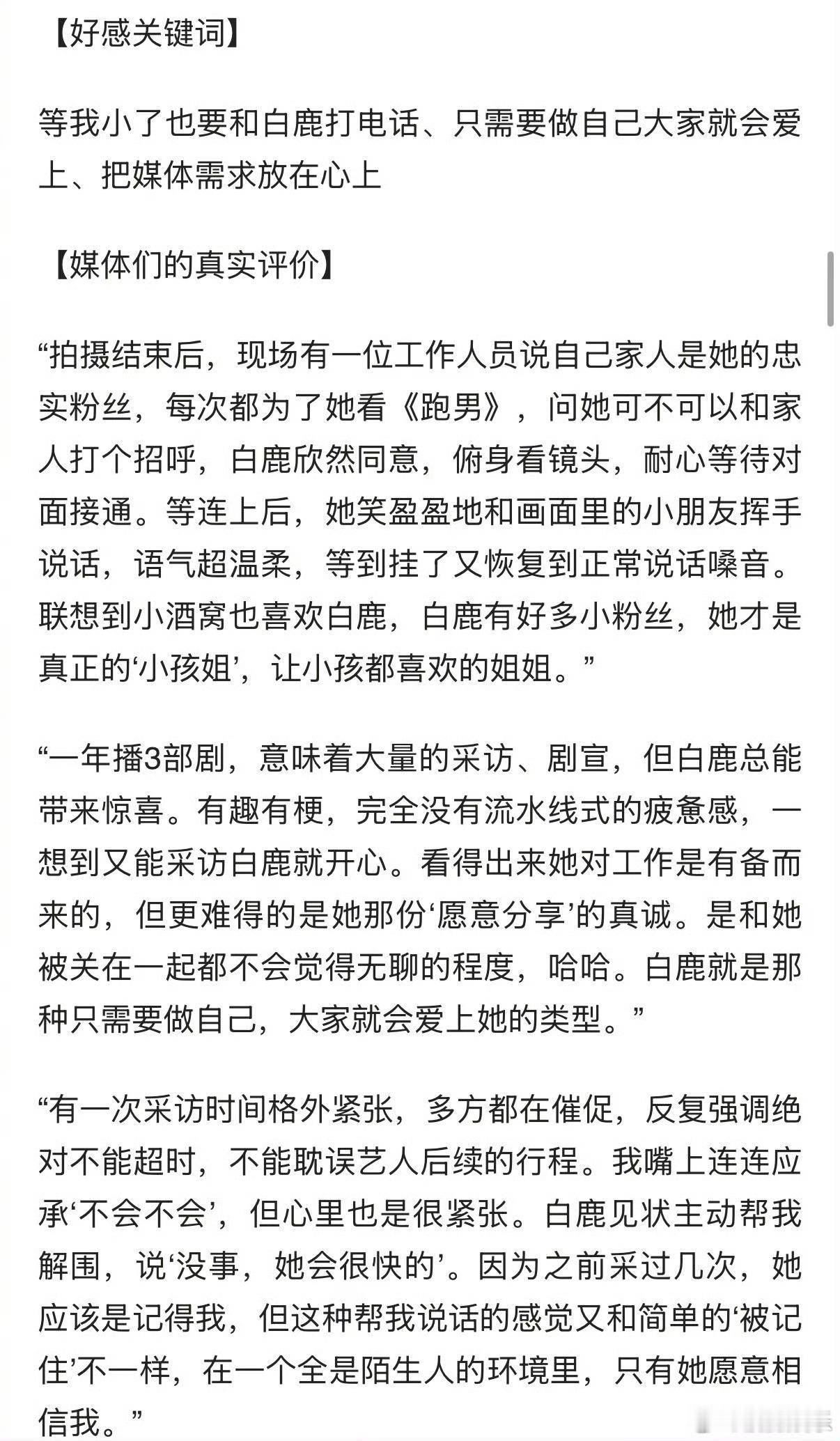 白鹿连续三年成为媒体好感艺人 不愧是人见人爱花见花开的演员白鹿！接触过合作过的都