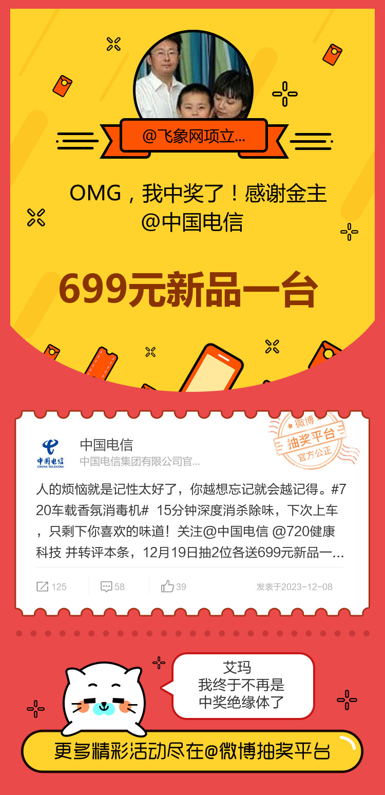 艾玛我终于不再是中奖绝缘体了！感谢金主