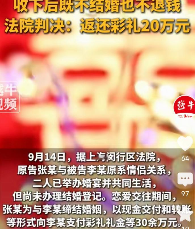 上海，一男子给女子转账30万彩礼，却被女子退回。女子要求他重新转账，但必须备注“