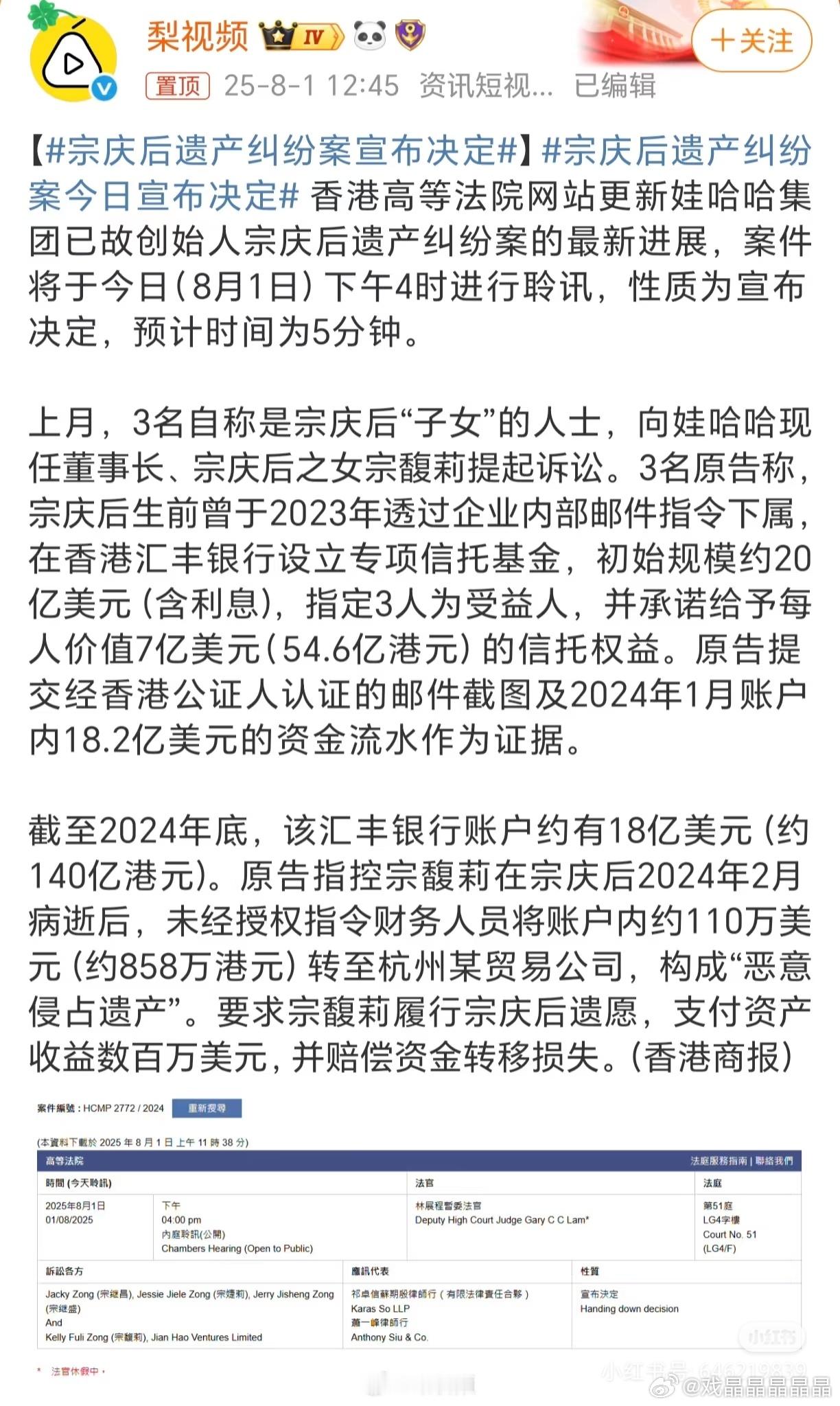 宗庆后遗产纠纷案宣布决定等着宣布结果了，宗馥莉是内地承认的独生女，遗嘱经过公证效