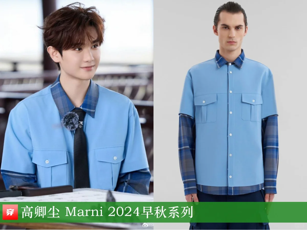 高卿尘、张新成、刘昊然、刘宇 | Marni