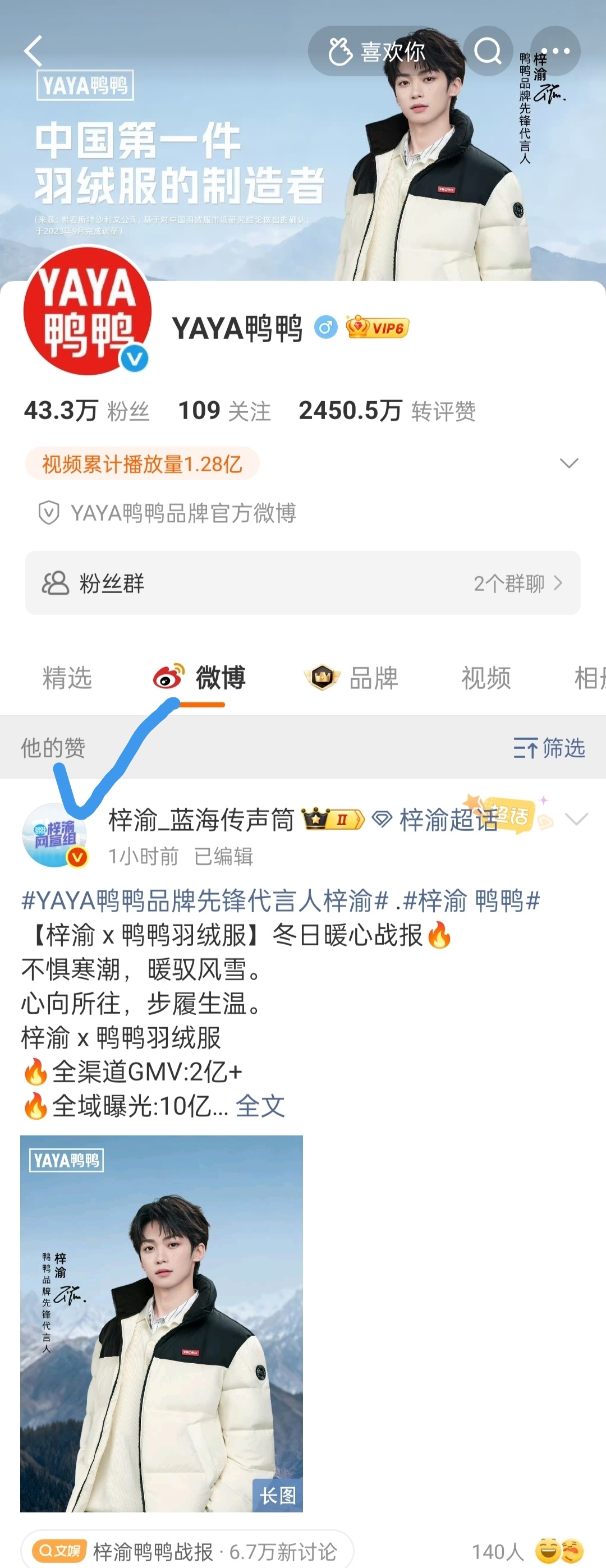 梓渝鸭鸭战报鸭鸭官博点赞认证梓渝首日官宣战报～全渠道GMV2亿+🔥全域曝光10
