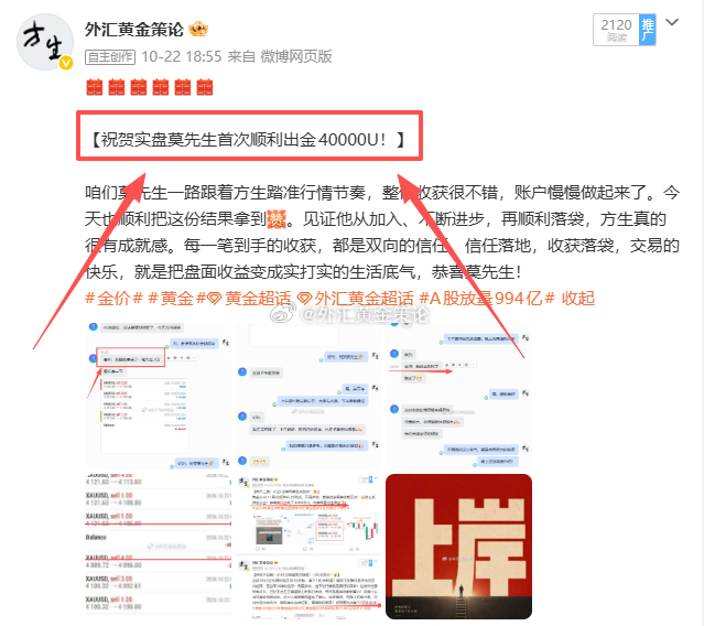 距离莫先生首次出金才过去短短一周，他的账户再次实现翻仓，马上迎来第二次出金！很多