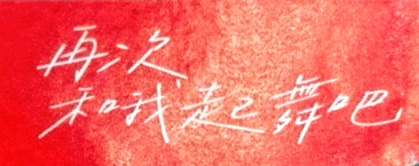 其实伴手礼这张彩带也很心机啊... 