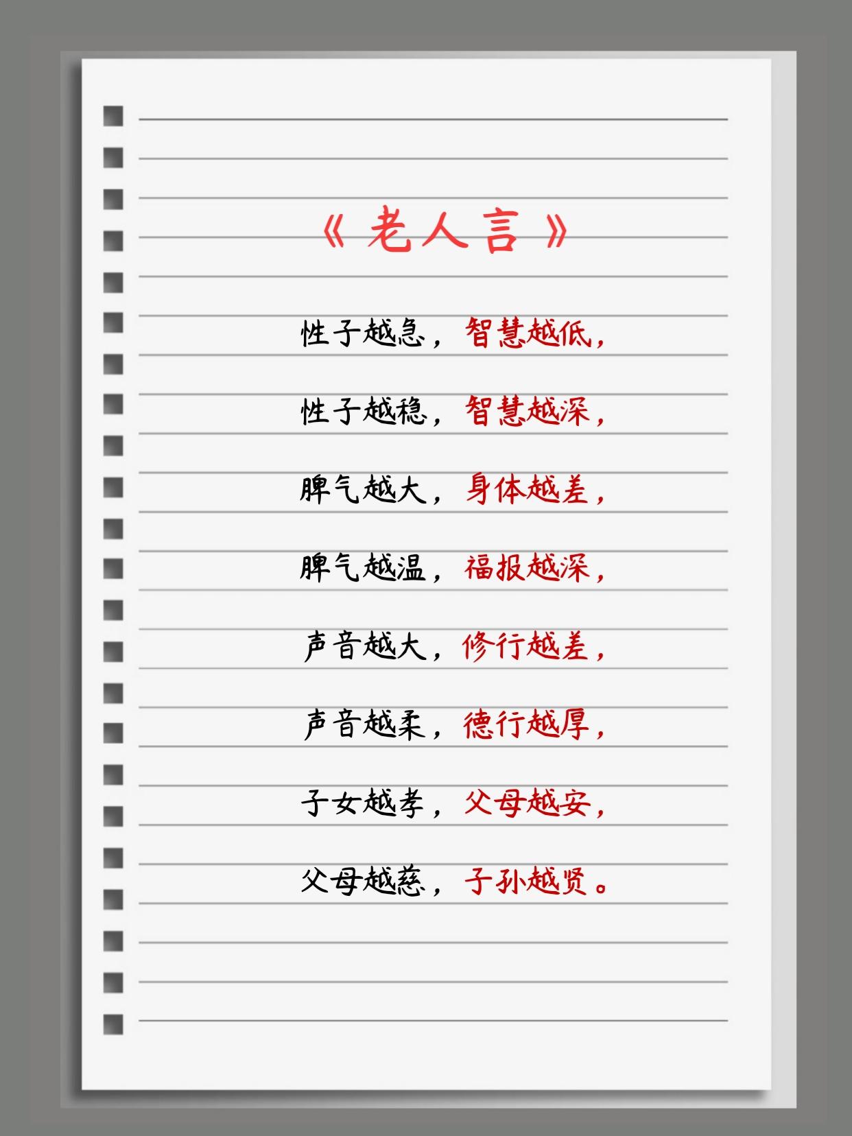 不听老人言，吃亏在眼前。口口相传的草根智慧，受益匪浅！#老人言句句看透人心 #多