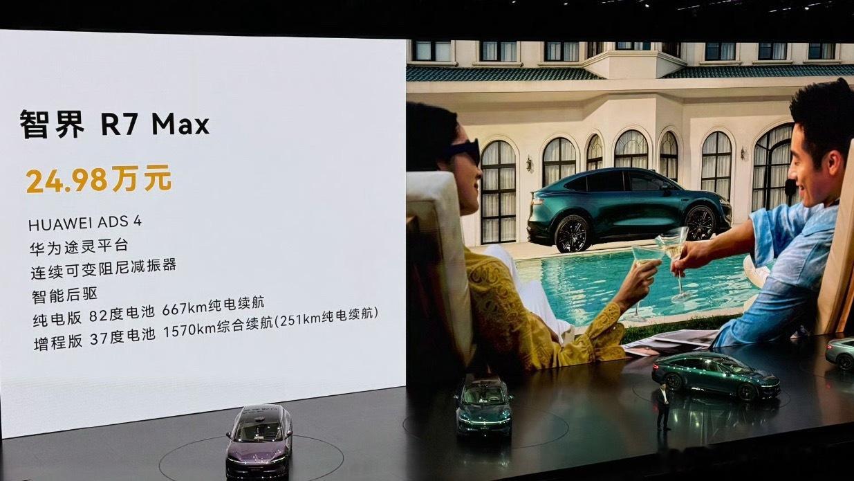 智界R7新款售价24.98万起 智界R7，24.98万元起了！9款外观颜色+5种
