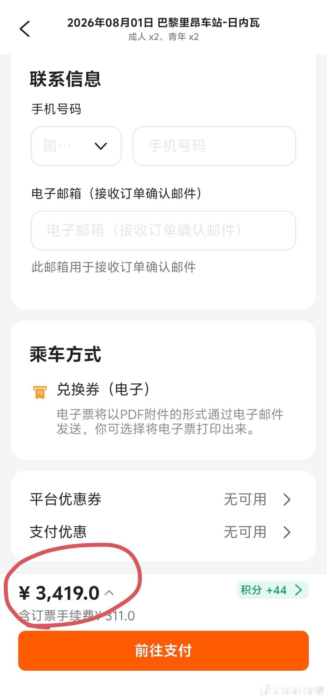 携程虽然被罚了，但携程订票还是最方便的。巴黎到日内瓦的火车票，同一个班次，携程要
