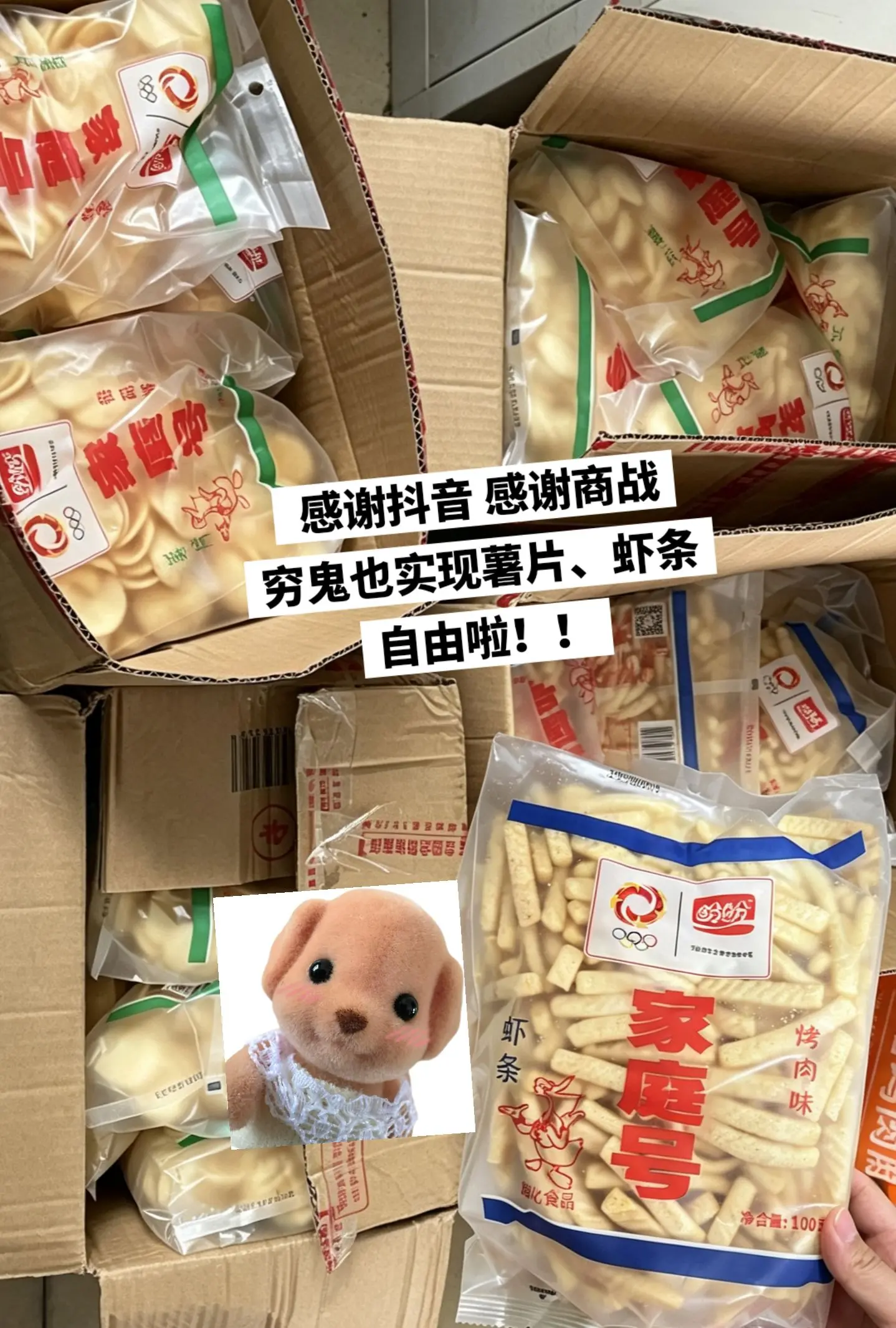 快来薅盼盼薯片 虾条的大羊毛啦，好吃😋。