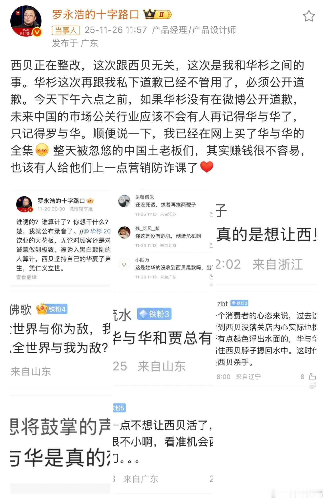 罗永浩 录音 马上6点，看来这个瓜是必须要吃到了 