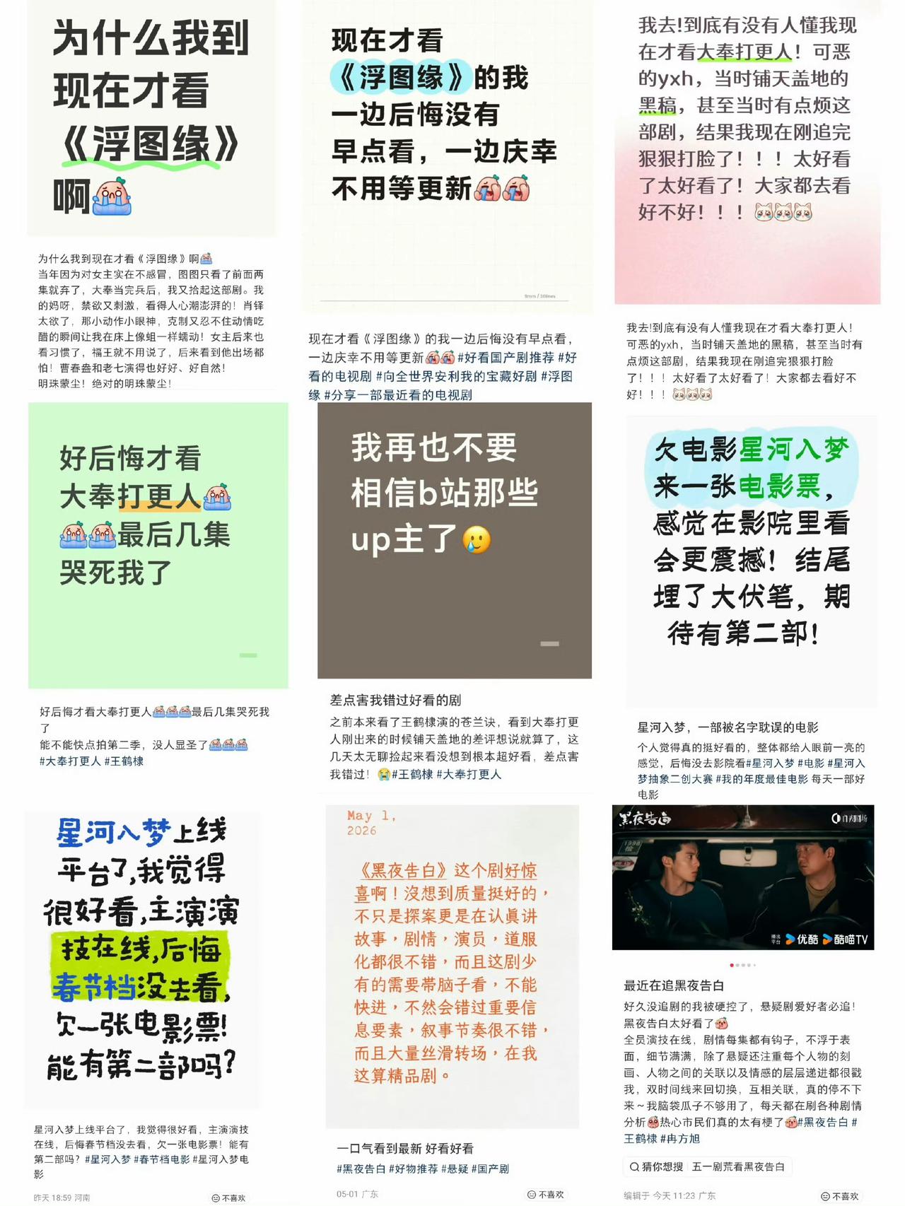 《苍兰诀》《浮图缘》《大奉打更人》《星河入梦》，很多人被黑营销洗脑，没有第一时间
