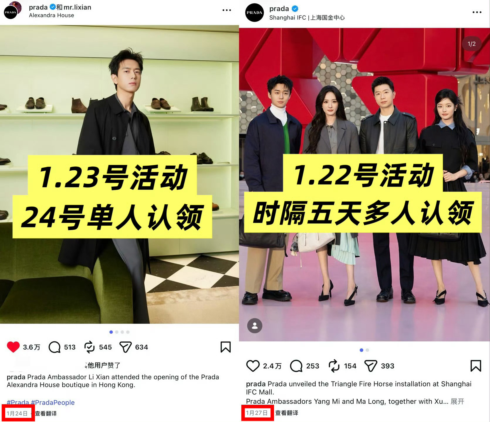 一个新店开业活动而已，至于一直追着李现和现丝叮吗？，Prada给的待遇，让李现当