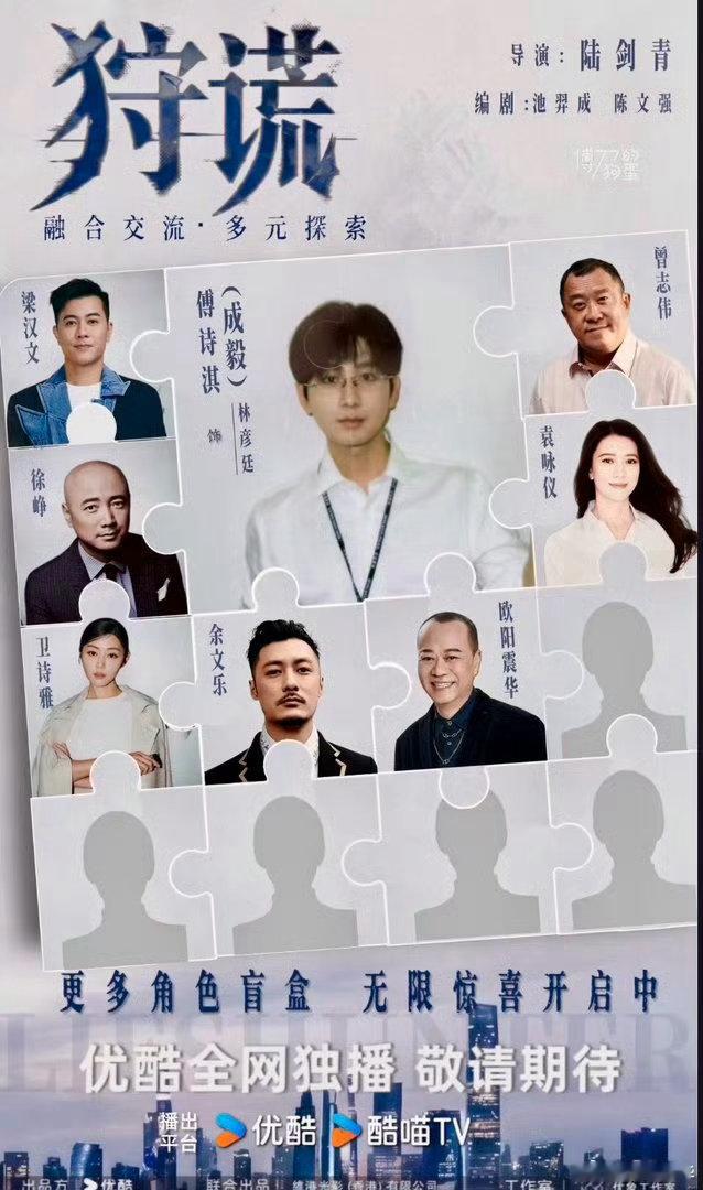 狩谎 欧阳震华哇！欧阳震华老师亲自官宣加盟《狩谎》拍摄！还翻牌了果果做的角色盲盒