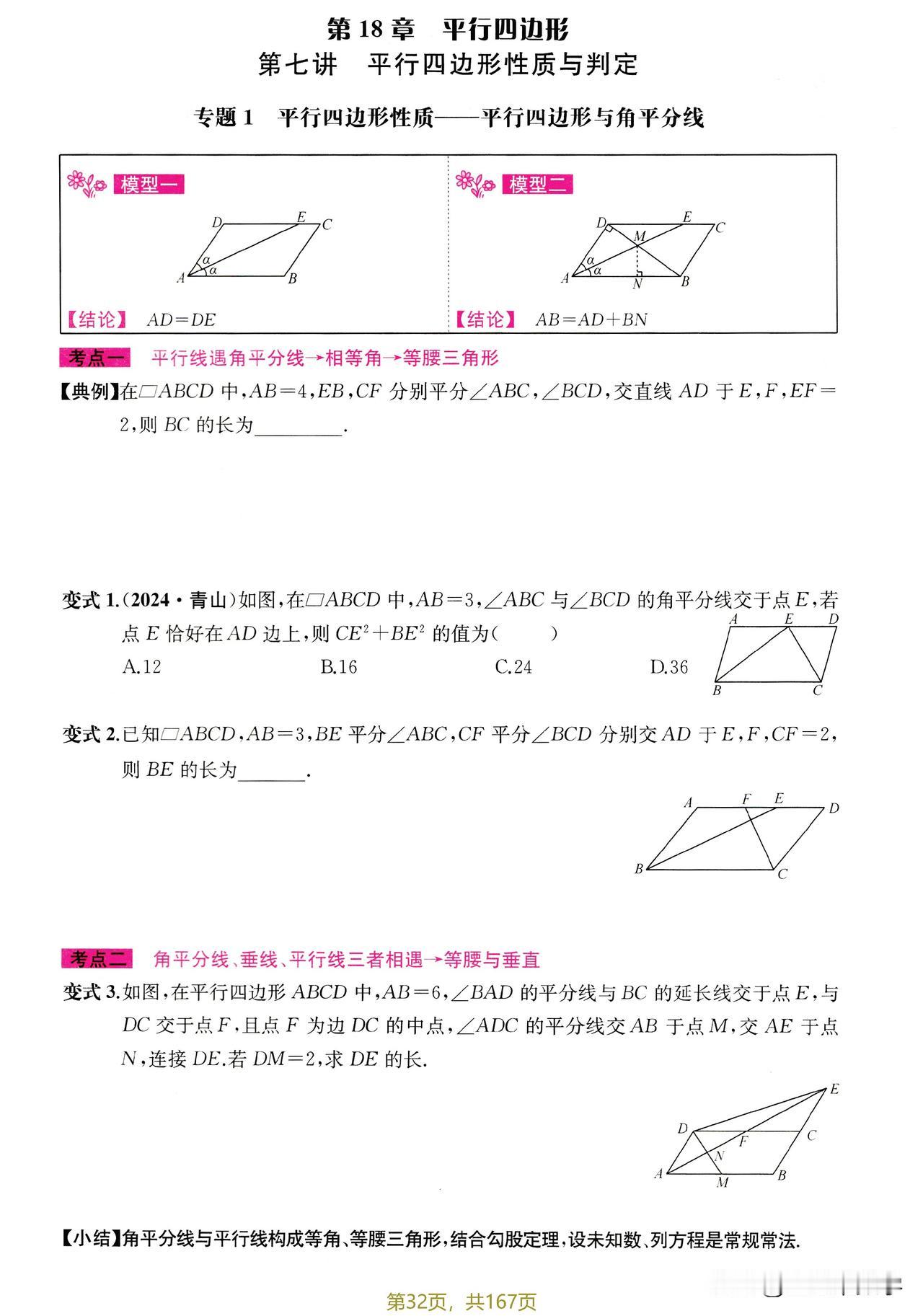 8下册培优讲练——平行四边形专题总结，干货满满啊！