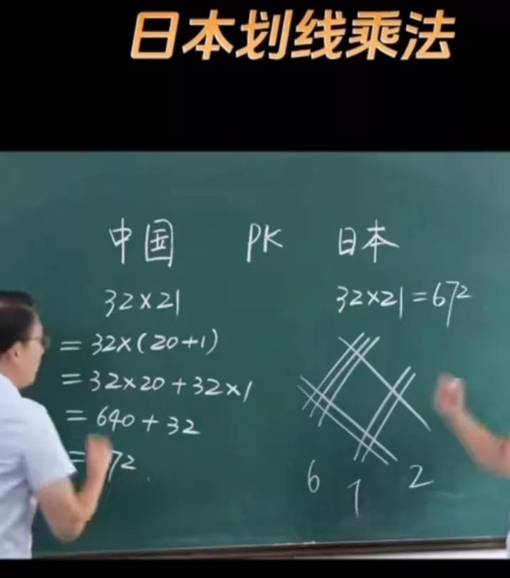 比较日本的划线乘法，pk中国的分解乘法。
哪个更先进，哪个更省事儿。#数学计算一