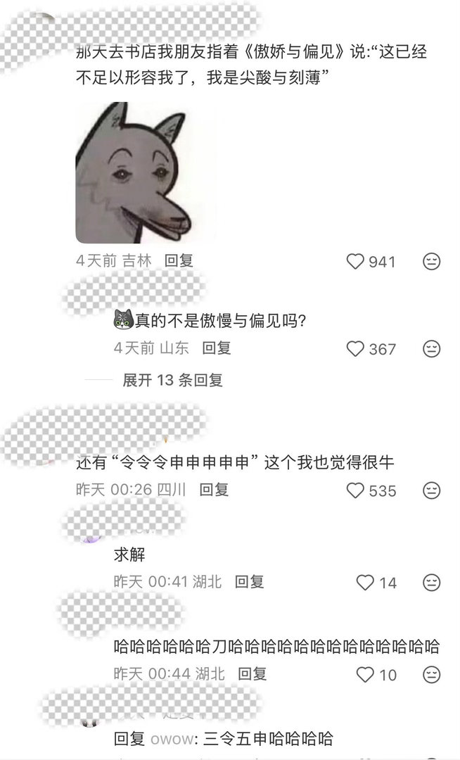中国人造梗简直没有瓶颈期哈哈哈 