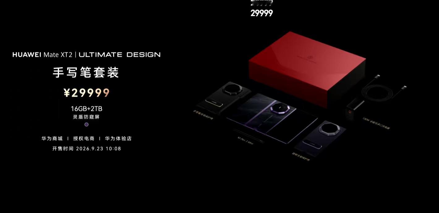 华为新三折叠XT2短评——虽然3万块钱能买个5090了但是5090不能随时拿手上
