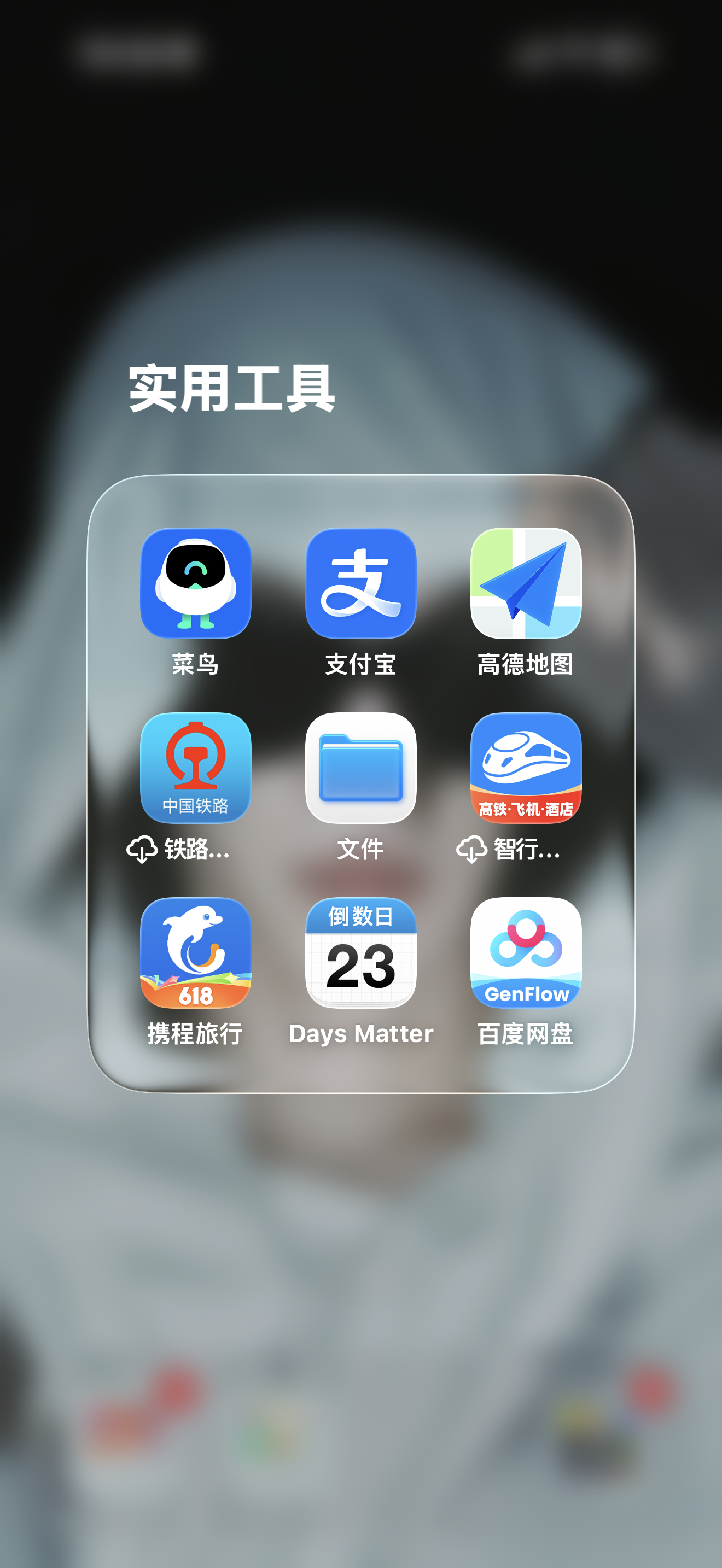 谁懂点开看到12306和智行都没更新的感觉🌧️ 