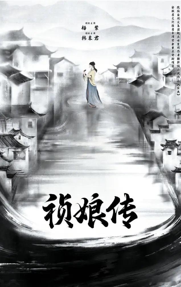 杨紫新剧《祯娘传》改回《家业》！这部剧原本就叫《家业》，前段时间央视亲自官宣改名