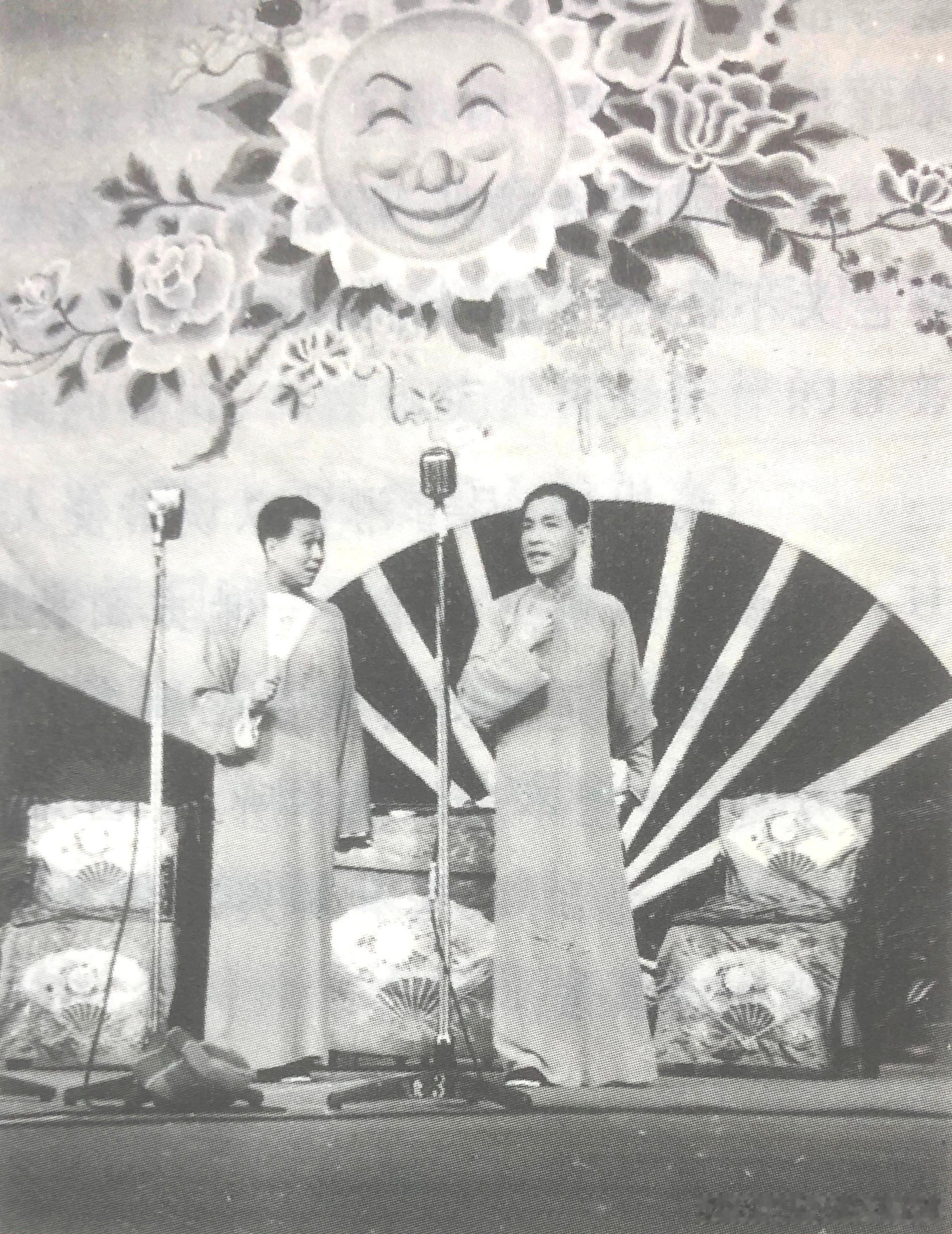 1956年姚慕双、周柏春参加“上海独脚戏传统节目会串”历史影像