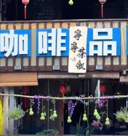 葫芦娃爷爷隔壁咖啡店遭大量差评，刻意蹭流量、东施效颦，消费老人的温情故事，好不容