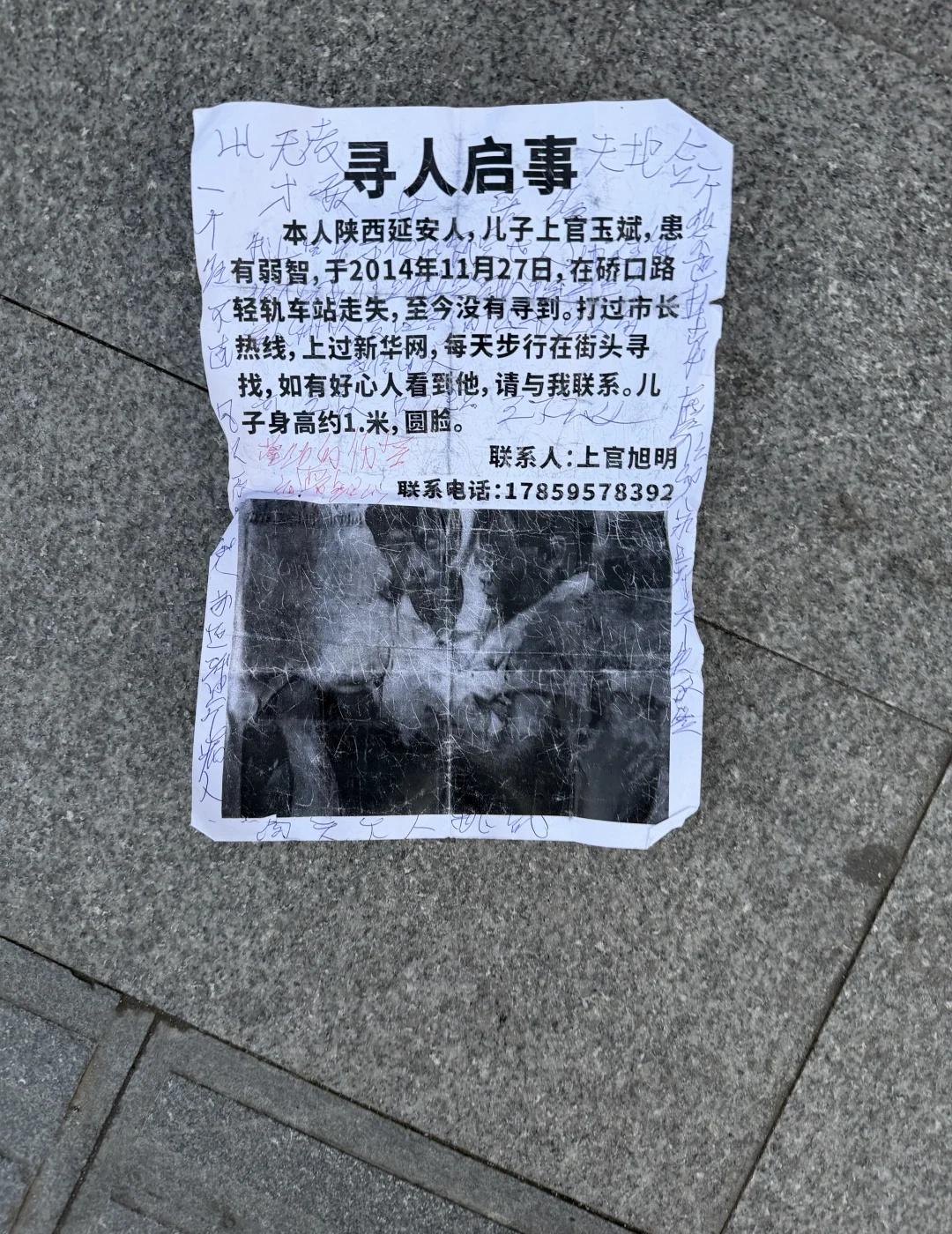 晚上遇到的一个爷爷在武汉找他的儿子
应该不是骗子 和他聊了很久
寻人 寻人启事