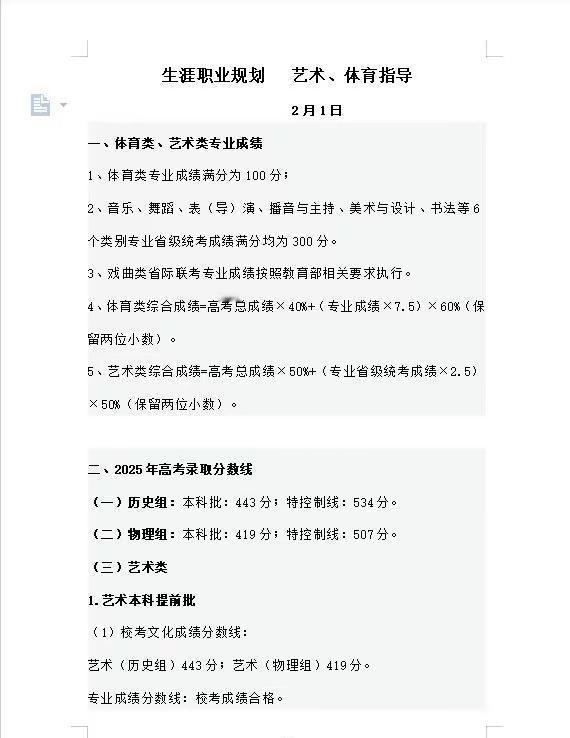 生涯职业规划艺术体育指导——特长生家长关注！！