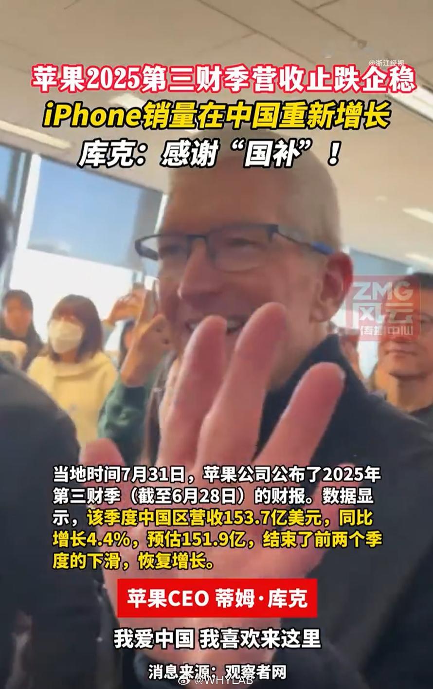 库克感谢中国国补政策 那确实得感谢了，Q3 创下苹果 2021 年 12 月以来