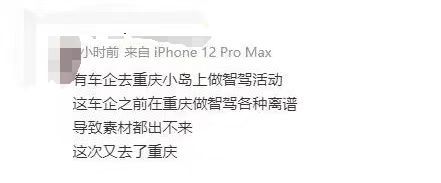 有些家伙简直太过分了！张嘴就来，说某车企之前在重庆搞智驾项目，说得那叫一个糟糕。