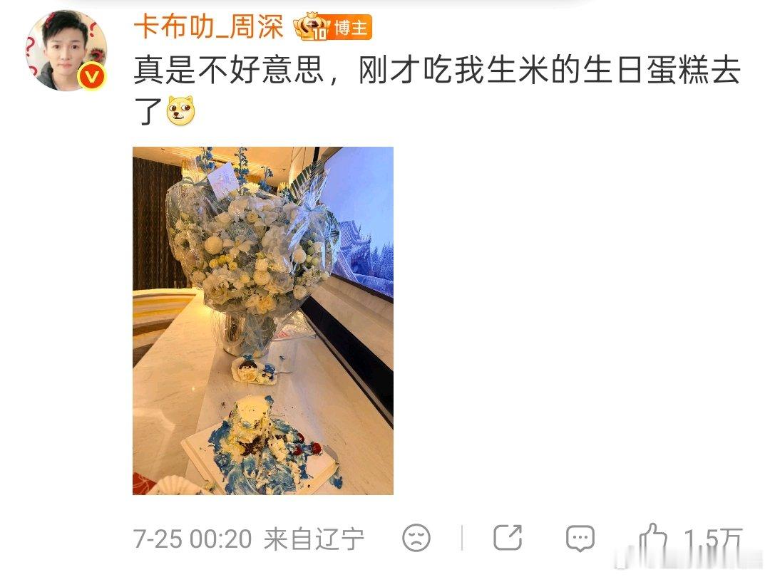 周深给生米过12岁生日周深出道十二周年快乐，卡零点给生米过12岁生日了！周深零点