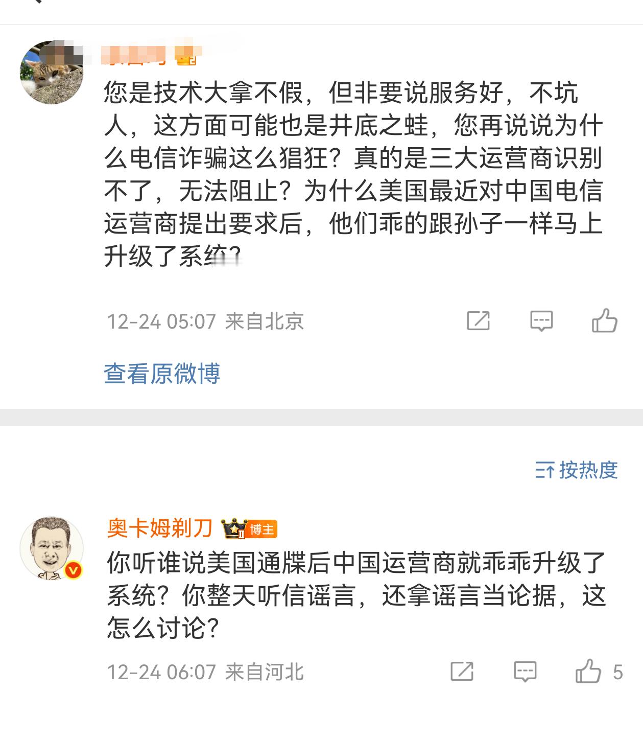 关于美国联邦通信委员会对中国运营商14天通牒的事，我图2的分析应该是最客观准确的