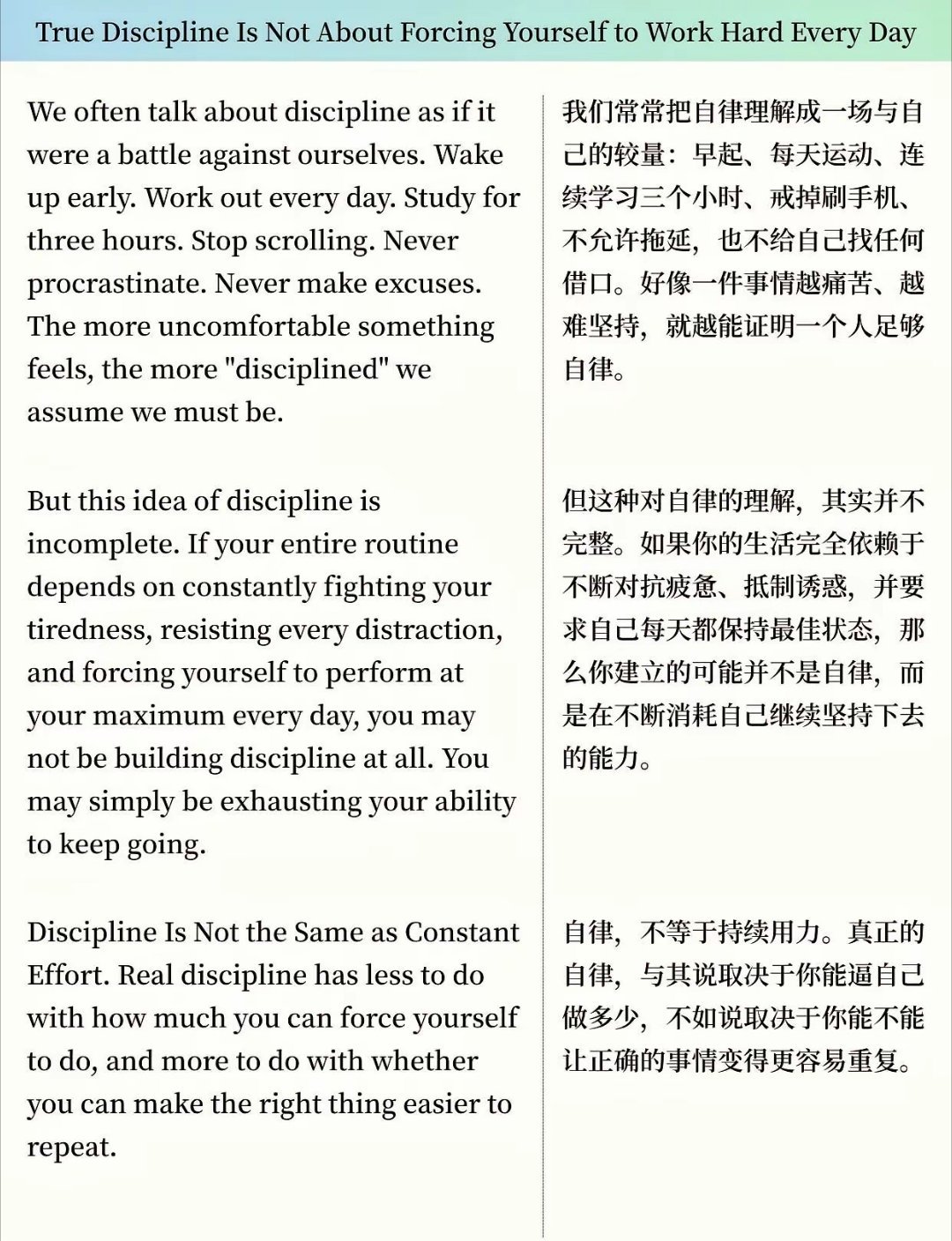 外刊精读 | 真正的自律，不是每天逼自己努力 ​​​