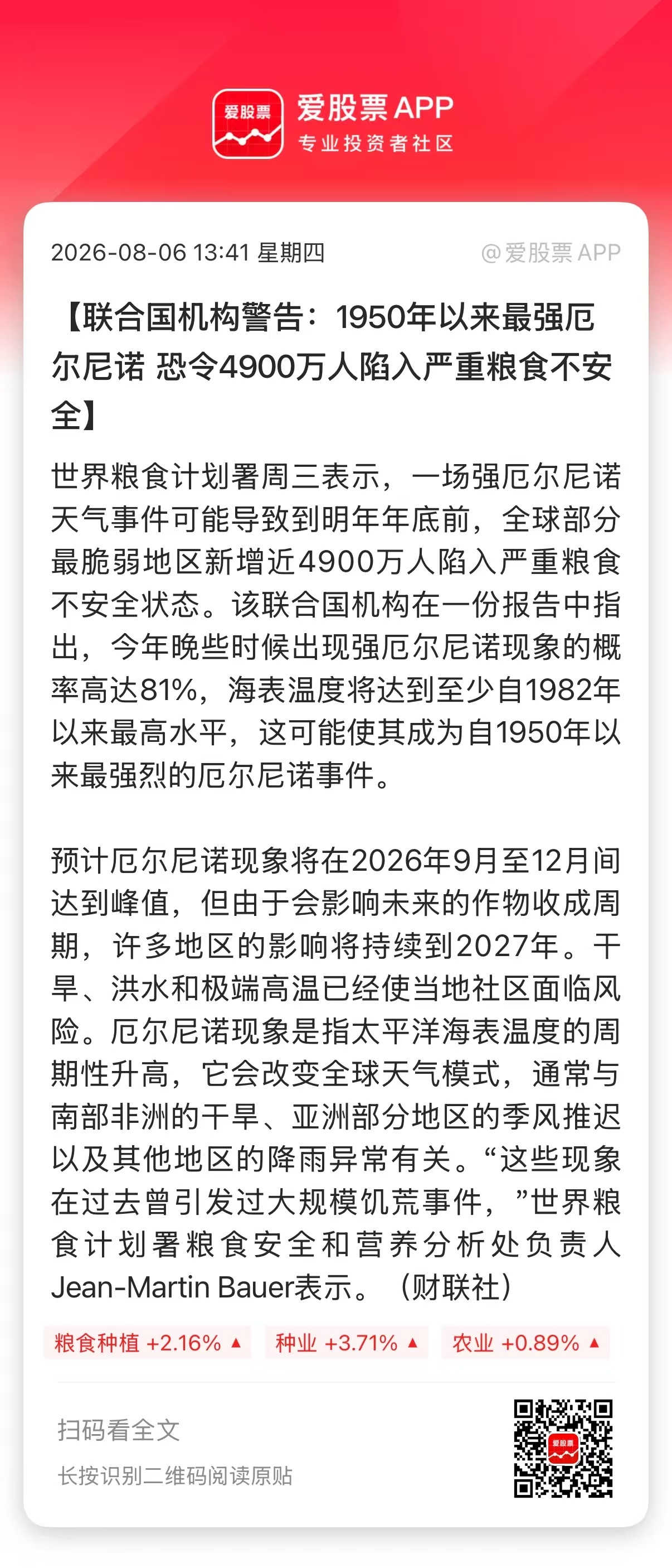 【联合国机构警告：1950年以来最强厄尔尼诺 恐令4900万人陷入严重粮食不安全