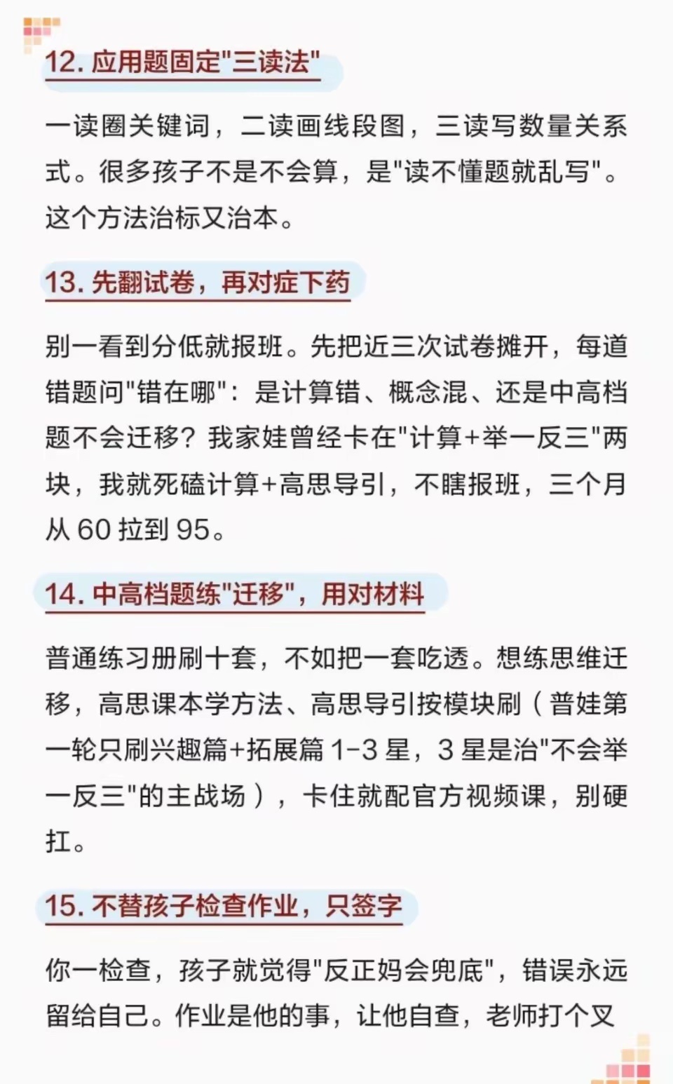 不要浪费孩子小学的时间 
