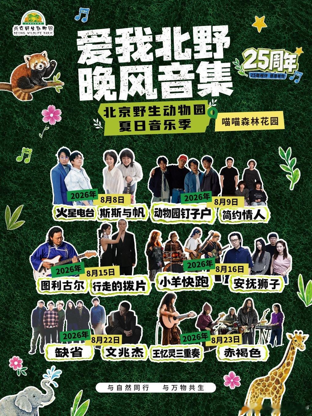 北京动物森林音乐季官宣 