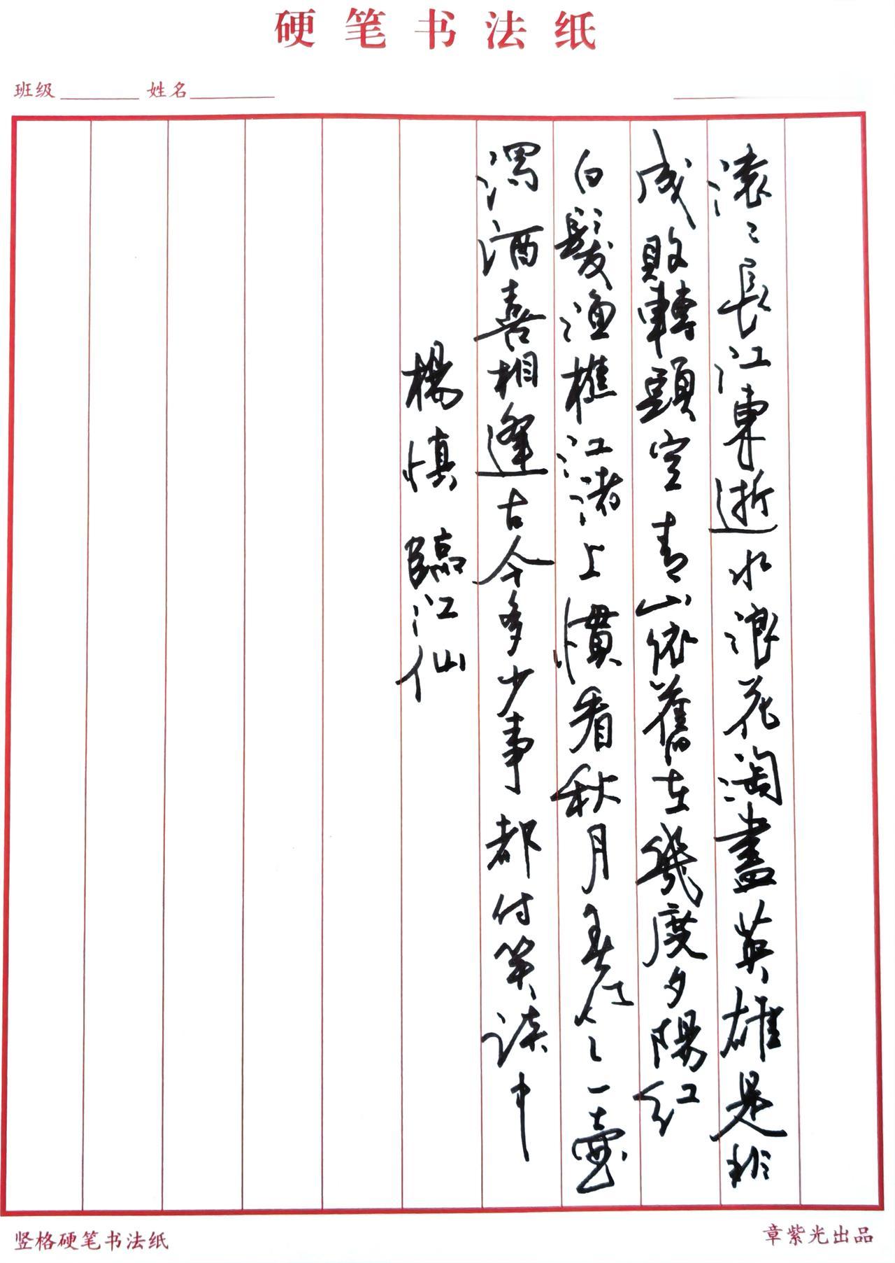 晨练拿出竖格纸。
努力写出气势，符合词意。
您看做到了吗？