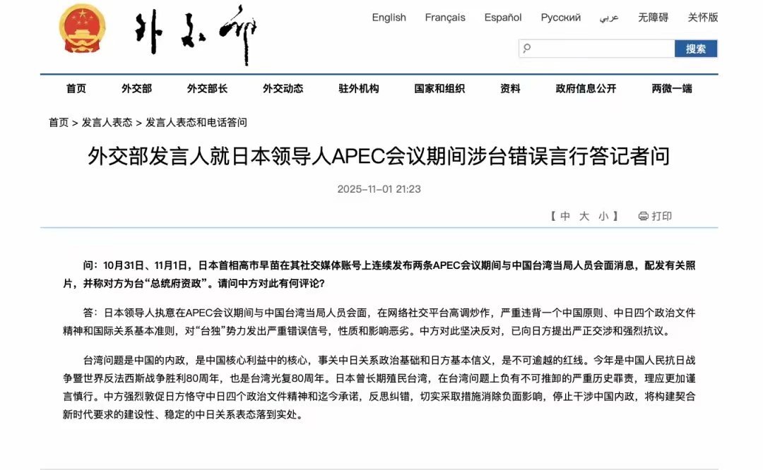 中方向日方提出严正交涉和强烈抗议据外交部网站消息，11月1日，外交部发言人就日本