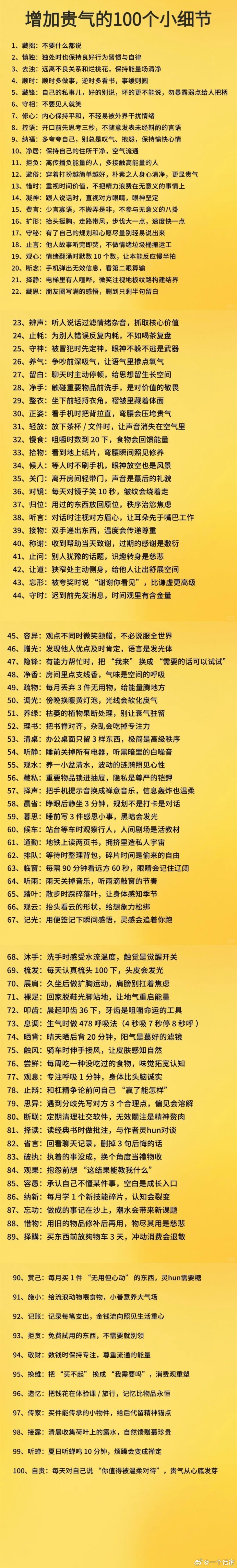 增加贵气的100个小细节 ​​​