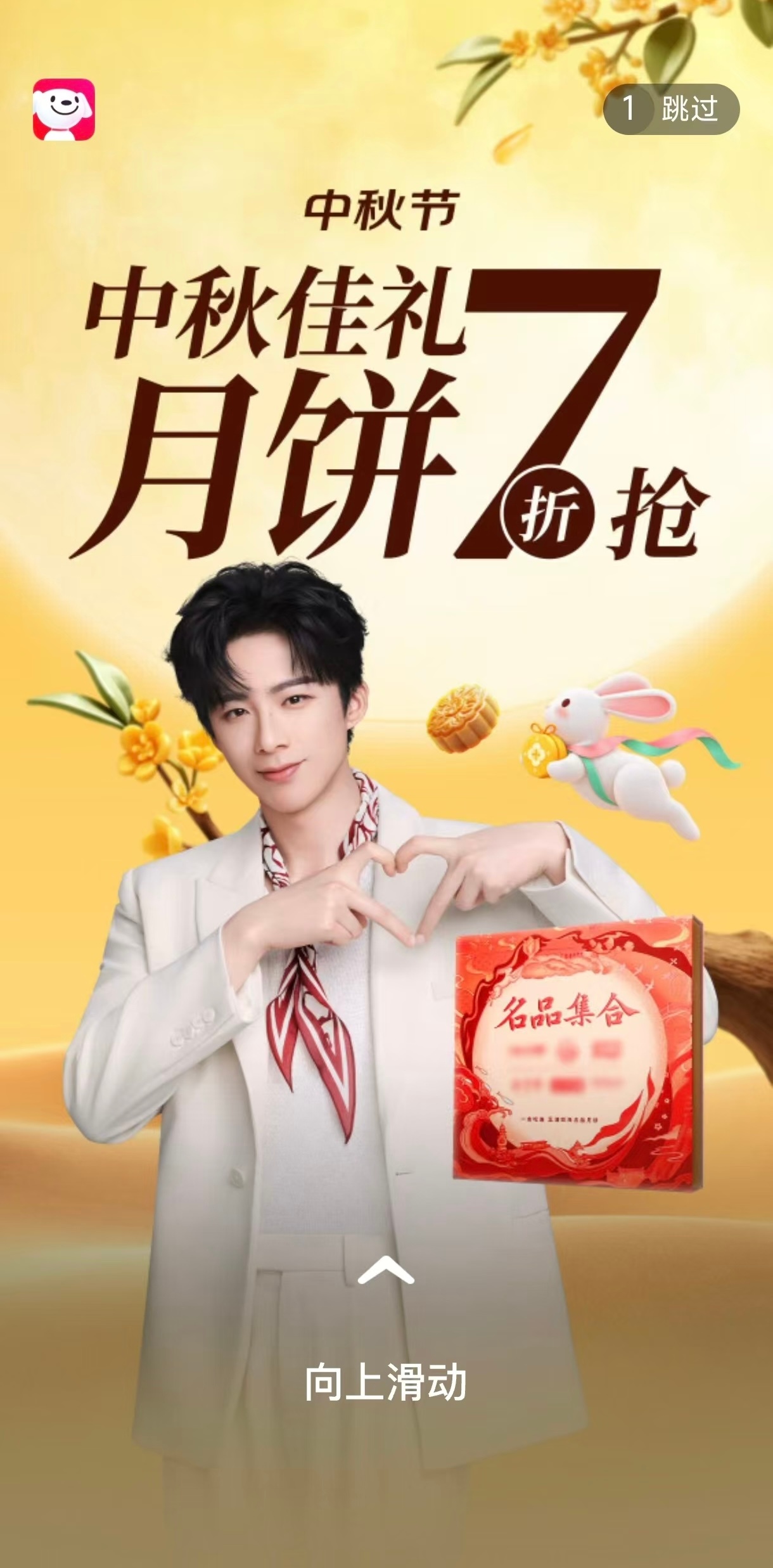 京东开屏。刘宇宁比心刘宇宁摩登兄弟[超话] ​​​
