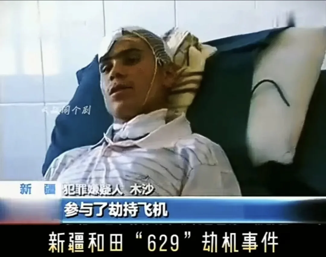 新疆和田“629”劫机事件