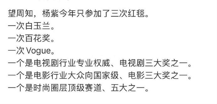 杨紫名利双收，意气风发的实力派[并不简单] ​​​