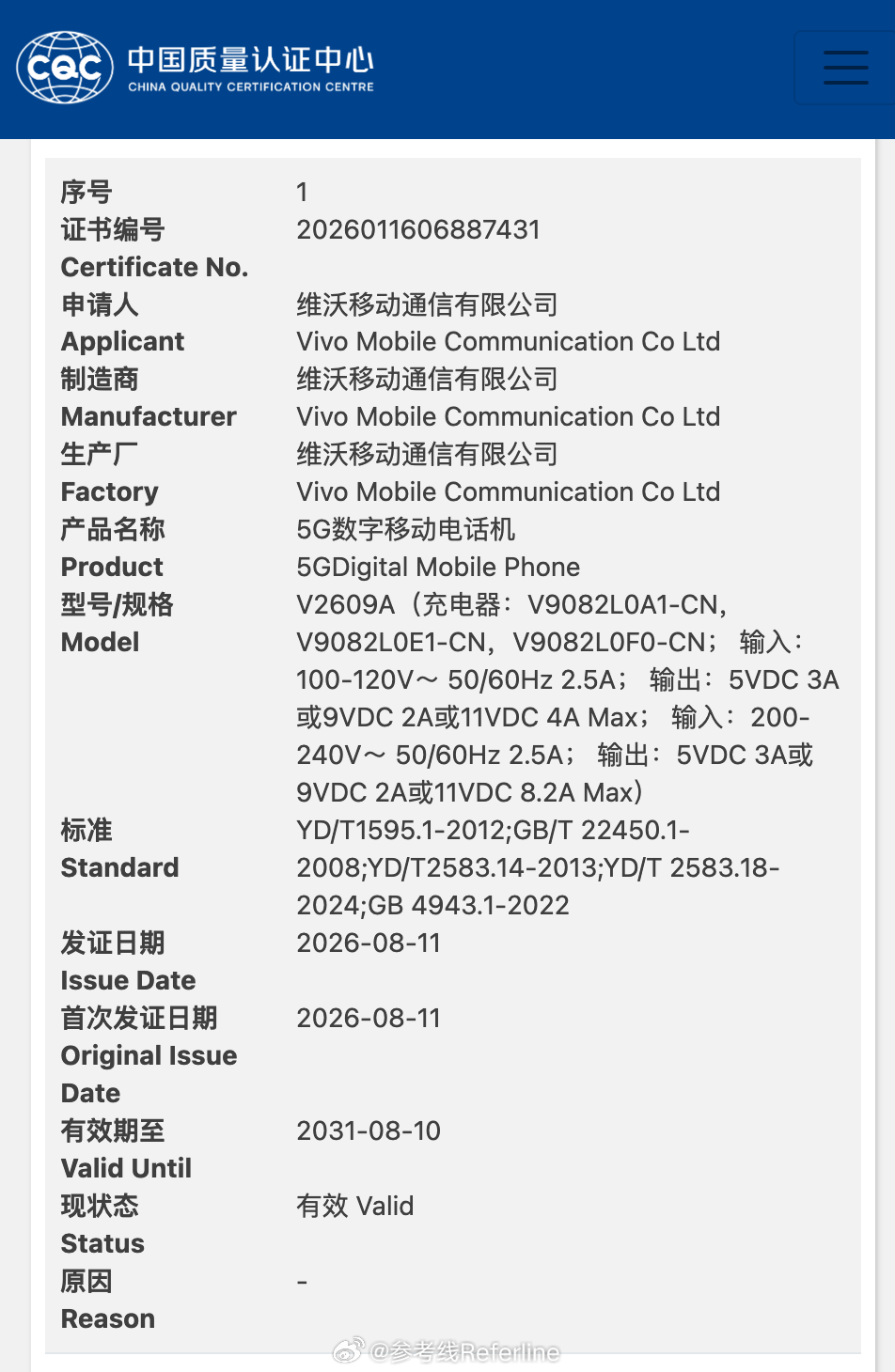 vivo X500 三证齐全，9 月中上旬发布，iQOO 16 三证缺一，10 