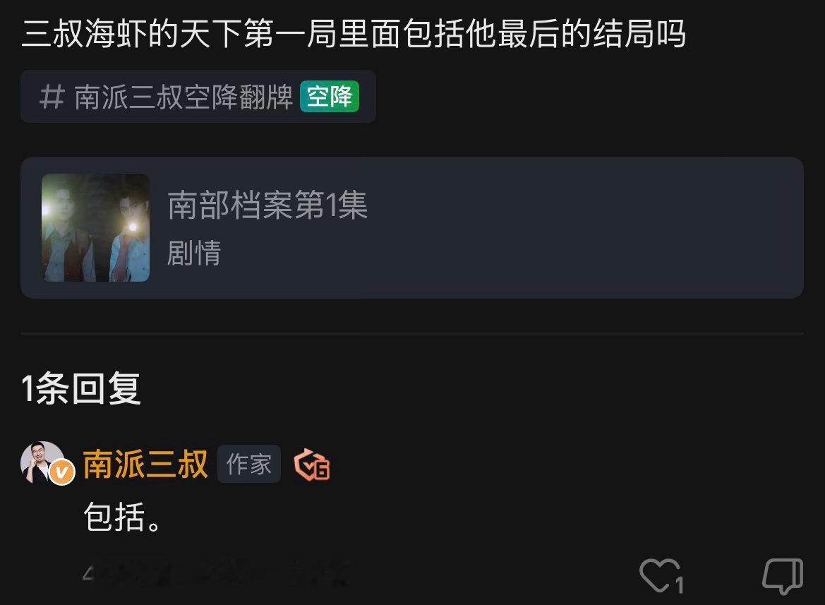 海虾的天下第一局里面包括了他最后的结局