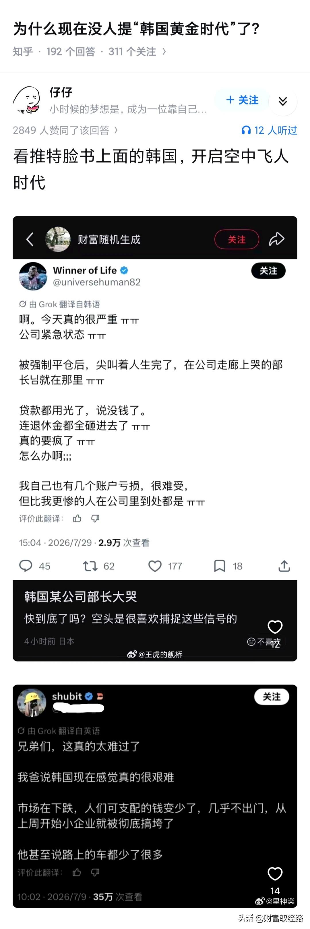 为什么现在没人提“韩国黄金时代”了？

韩国人怎么这么爱进投机市场呢...

楼