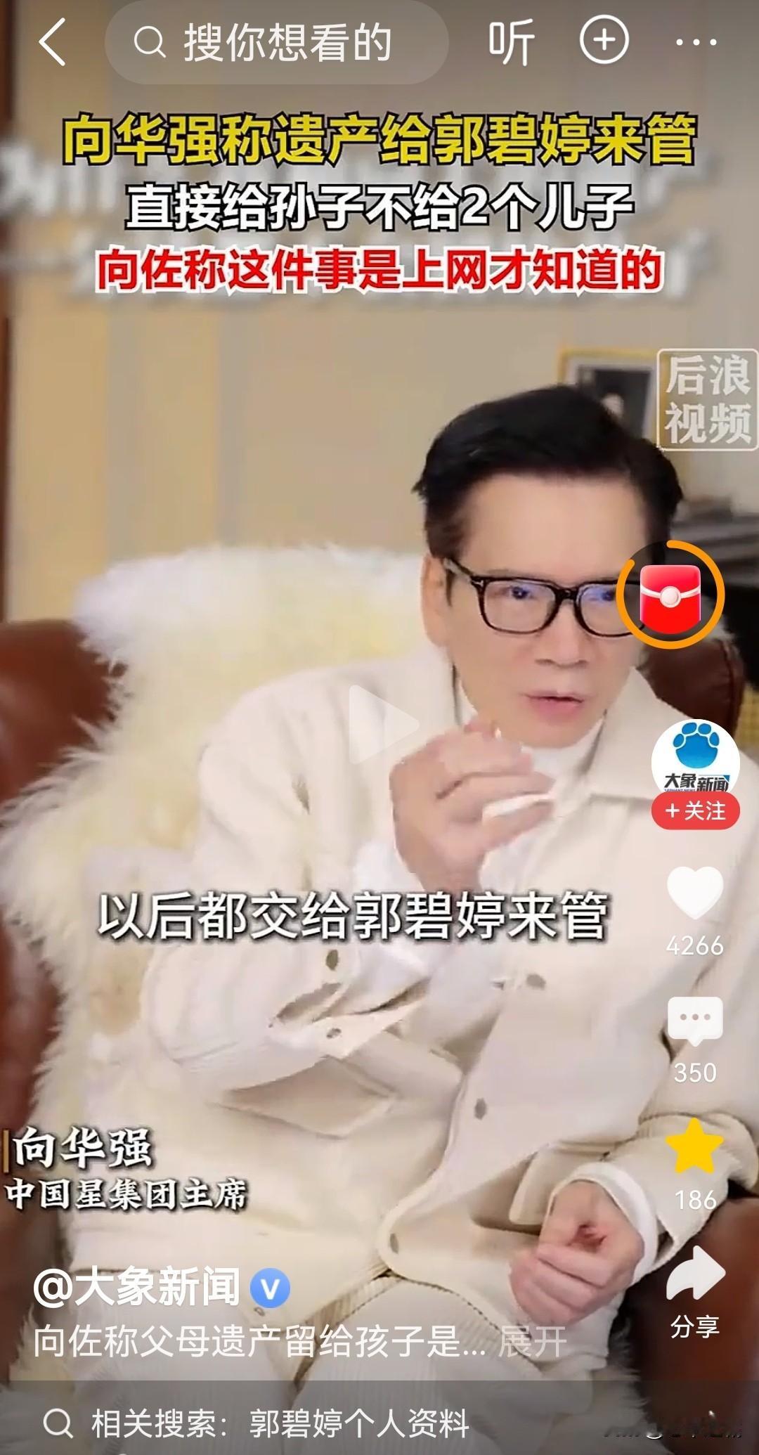 易立竞问向佐，向华强先生说，将来他要把遗产留给他的两个孙子。这件事你知道吗？
向